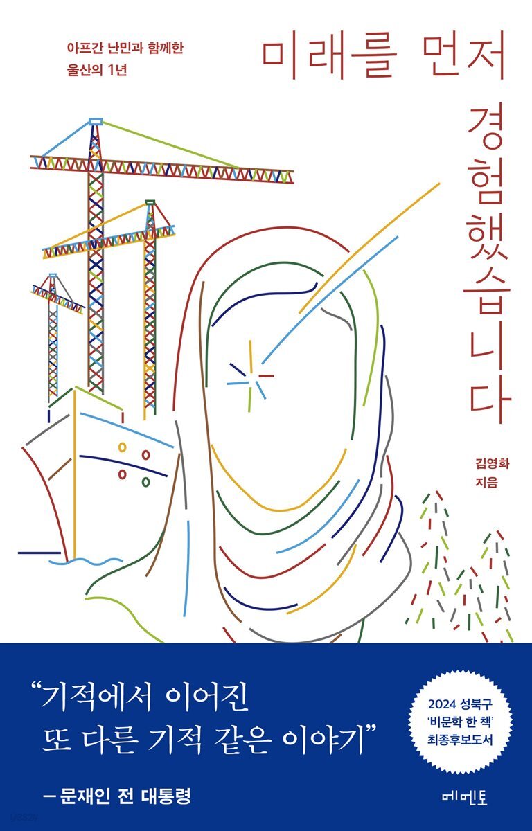미래를 먼저 경험했습니다