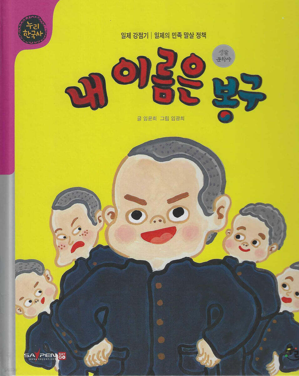 내 이름은 봉군 (세이펜 적용, 세이펜 미포함)