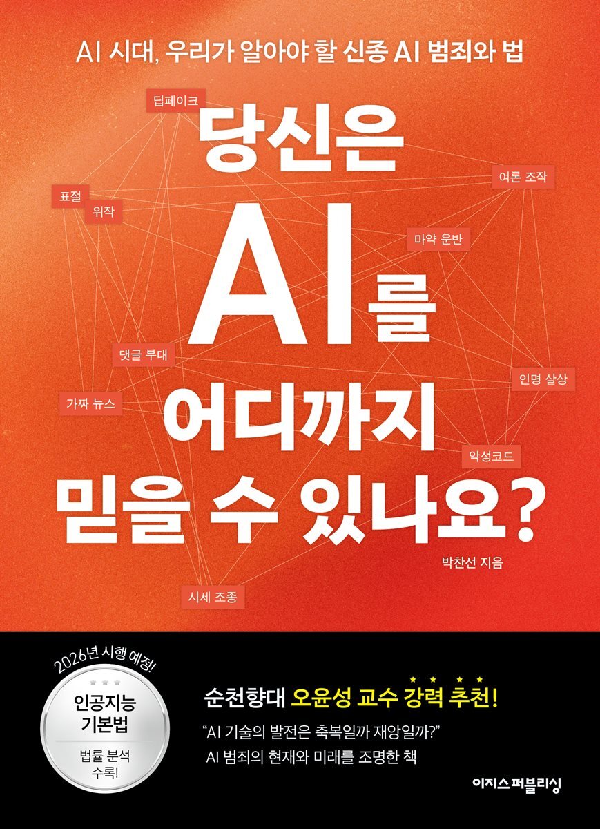 당신은 AI를 어디까지 믿을 수 있나요? 