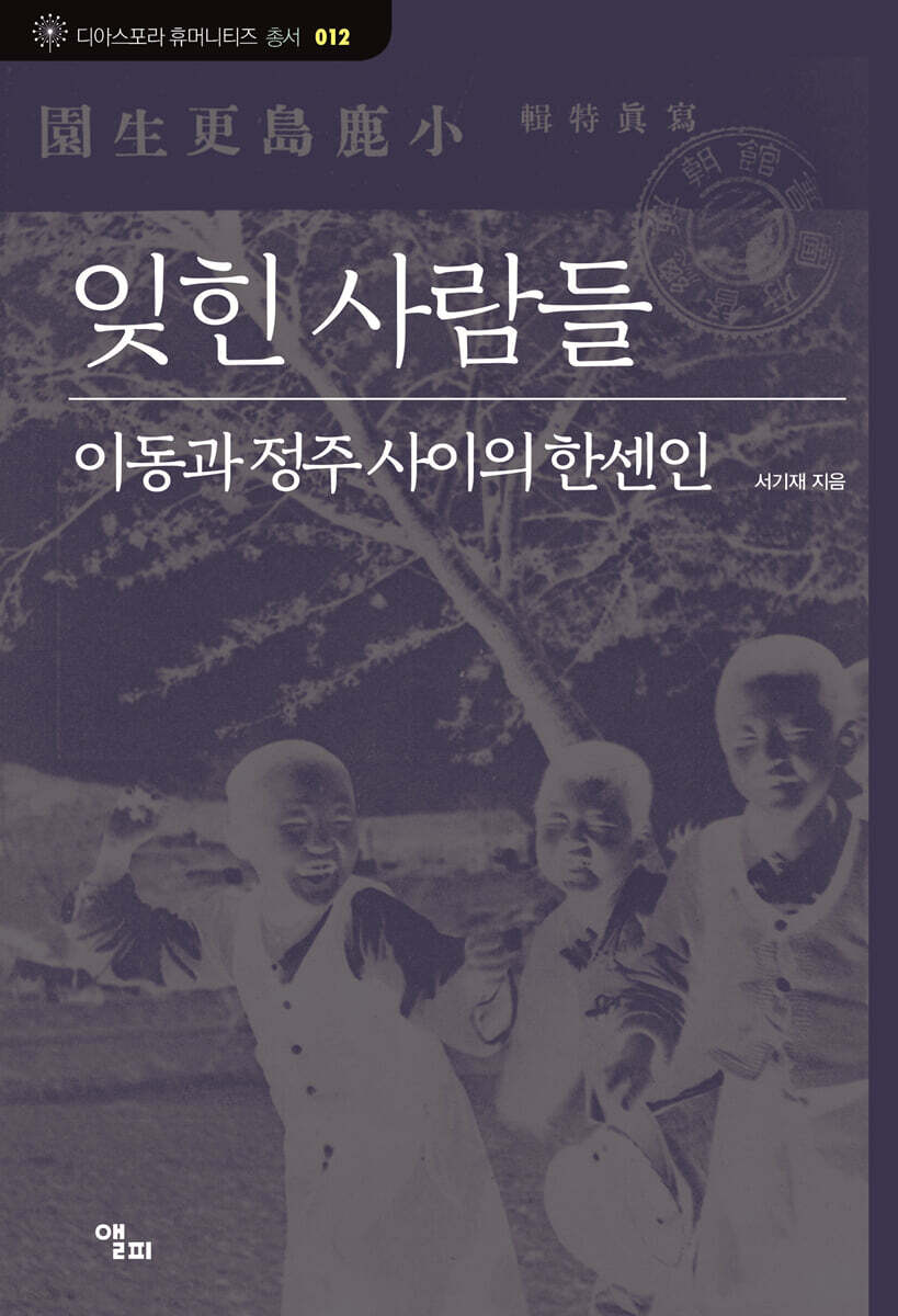 잊힌 사람들