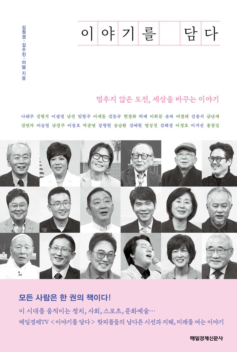 이야기를 담다