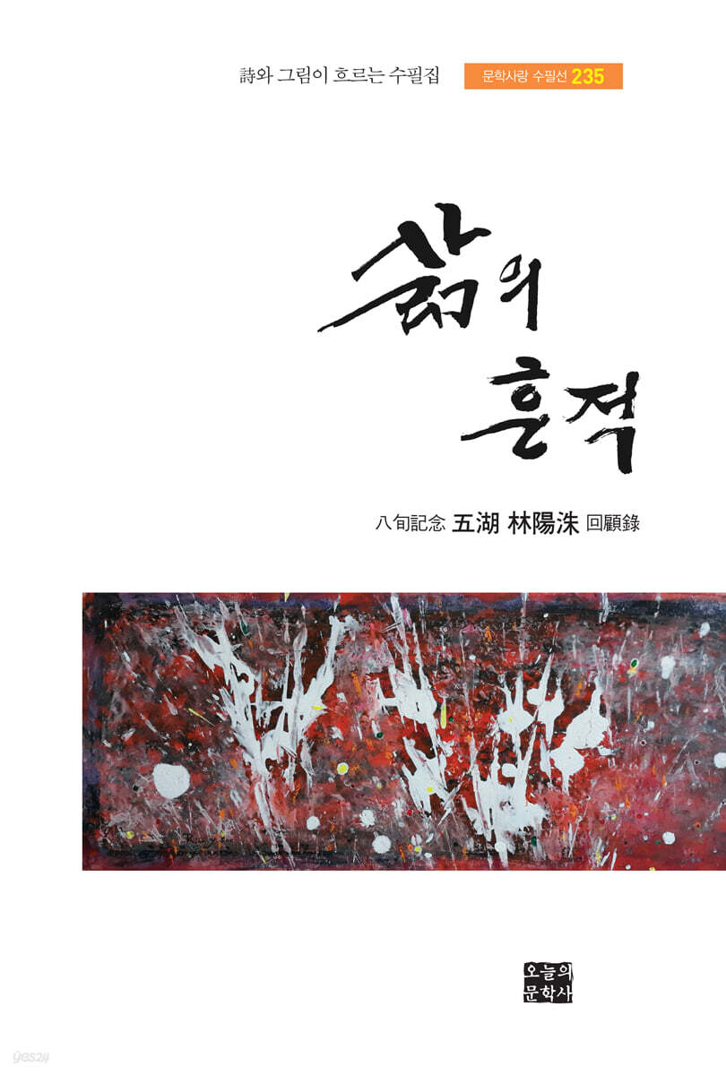 삶의 흔적