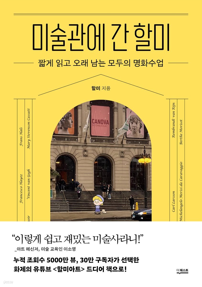 미술관에 간 할미