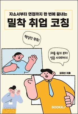 밀착 취업 코칭