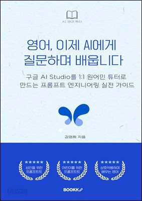 영어, 이제 AI에게 질문하며 배웁니다.