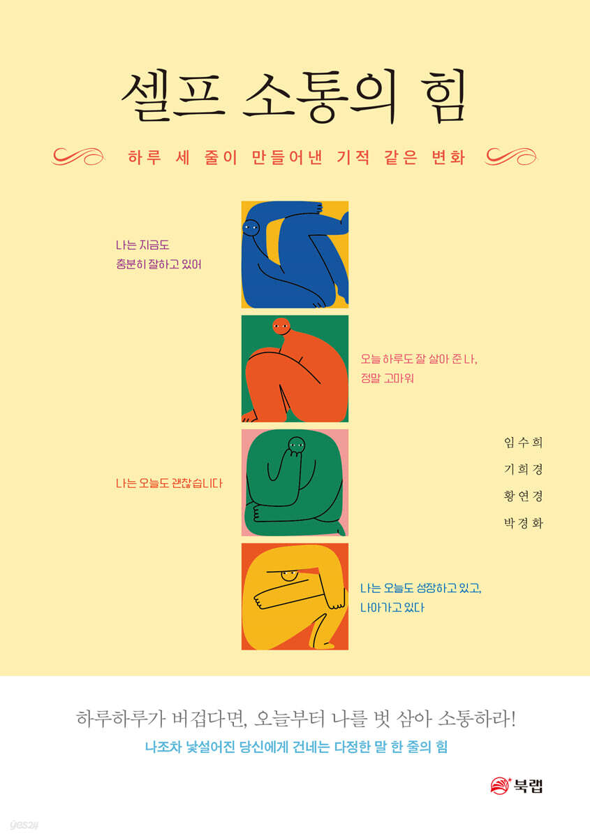 셀프 소통의 힘