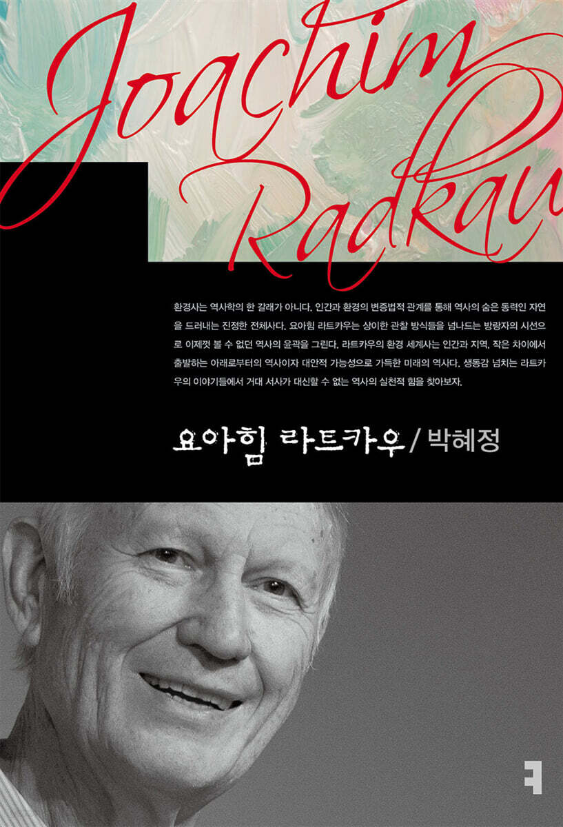 요아힘 라트카우