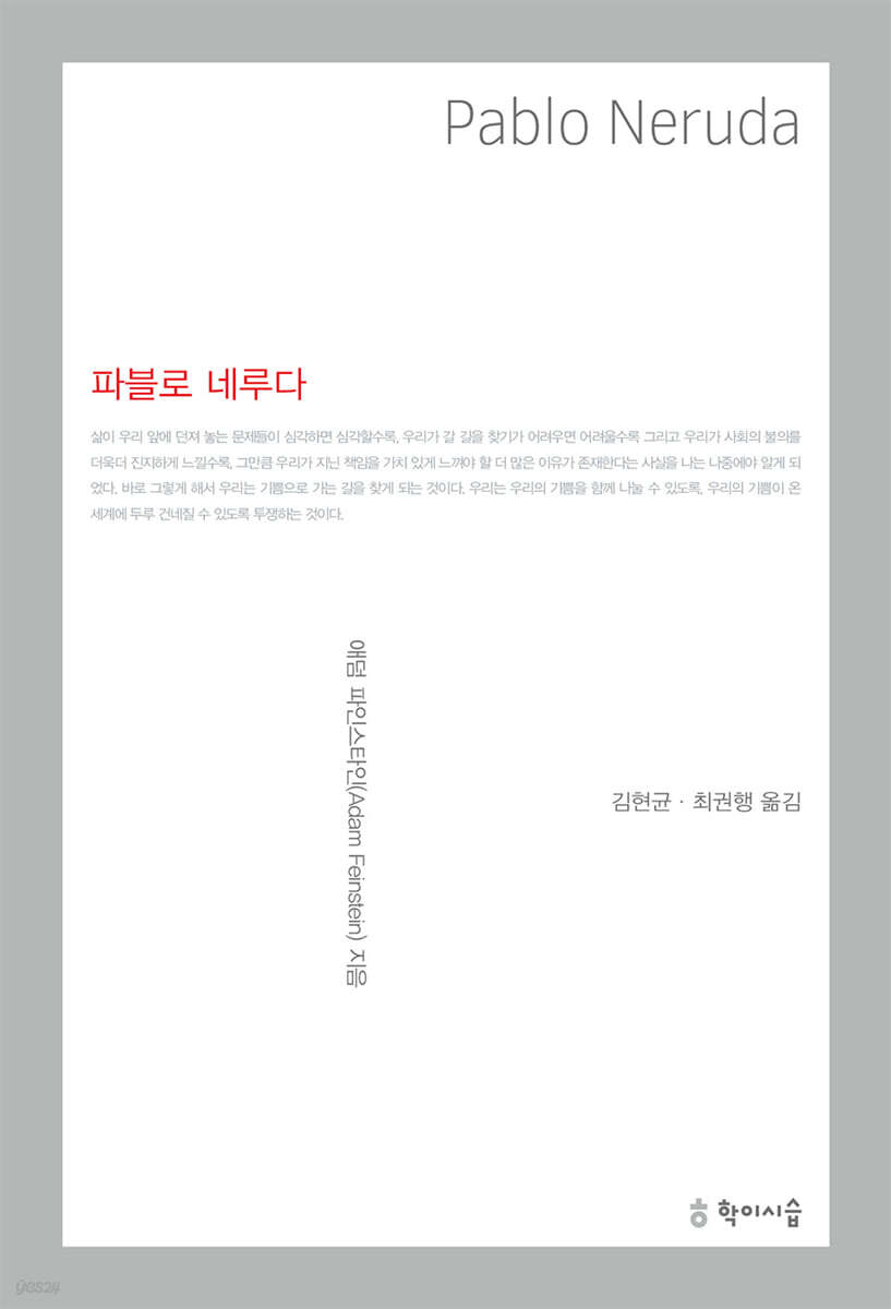 파블로 네루다