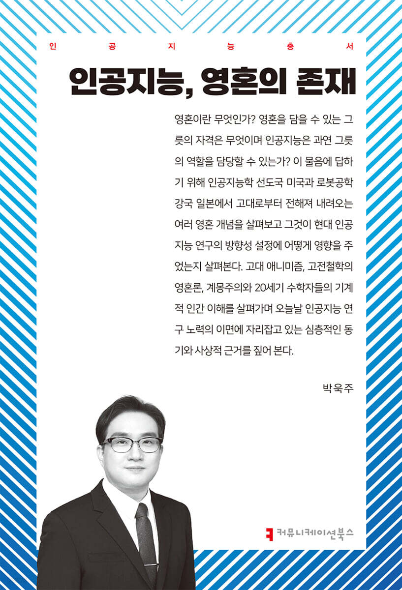 인공지능, 영혼의 존재