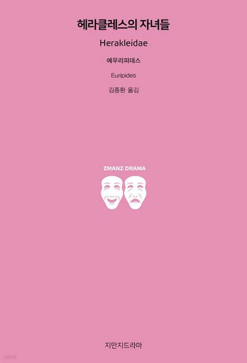 헤라클레스의 자녀들