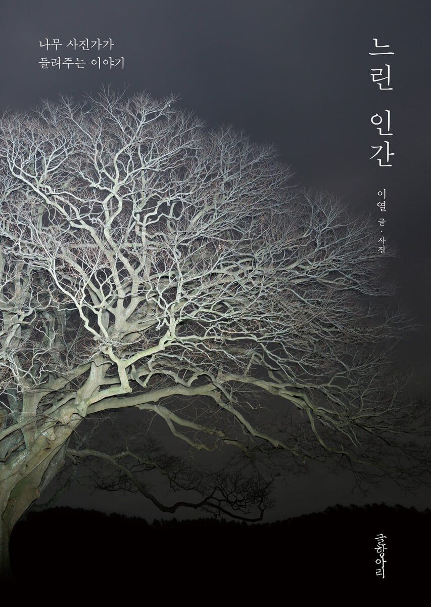 느린 인간