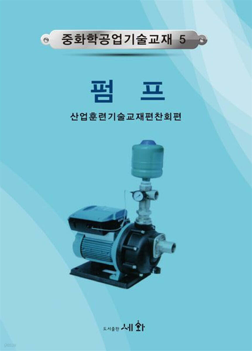 펌프