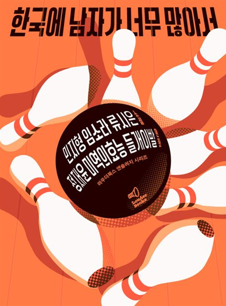 한국에 남자가 너무 많아서