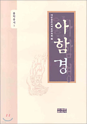 아함경