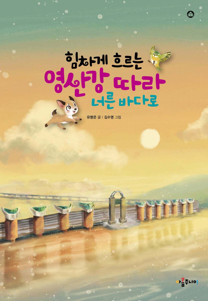 힘차게 흐르는 영산강 따라 너른 바다로