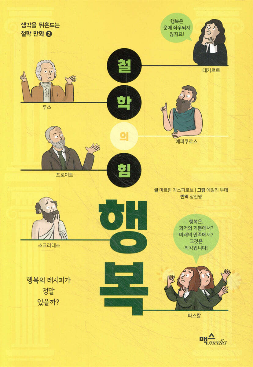철학의 힘 : 행복