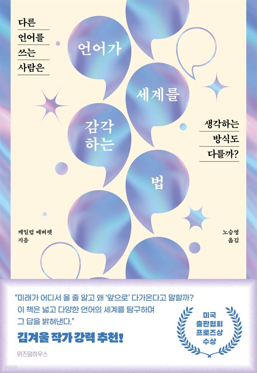 언어가 세계를 감각하는 법