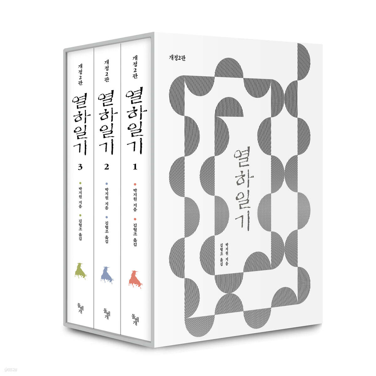 열하일기 세트