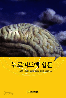 뉴로피드백 입문