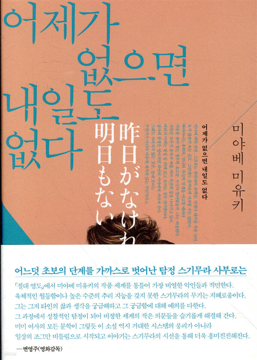 어제가 없으면 내일도 없다