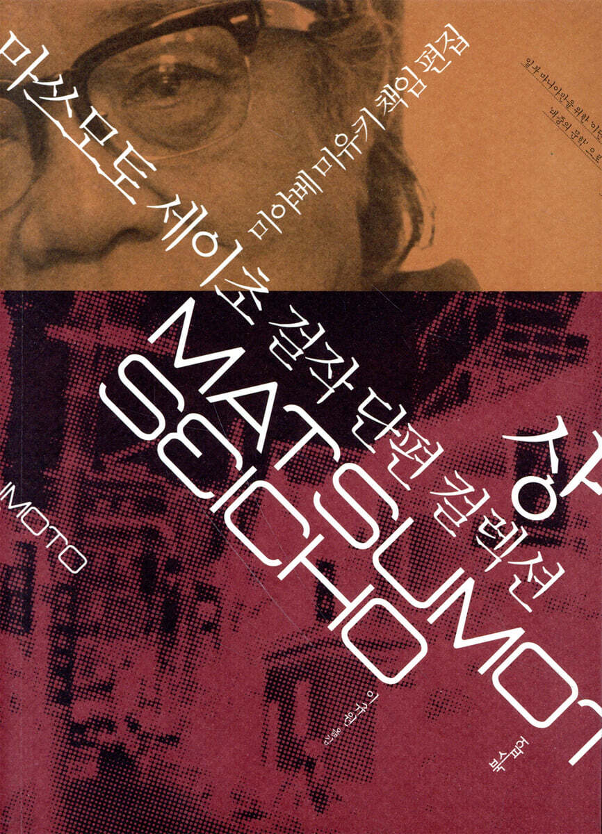 마쓰모토 세이초 걸작 단편 컬렉션 상