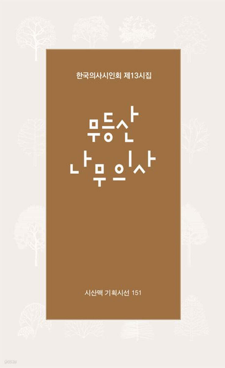 무등산 나무의사
