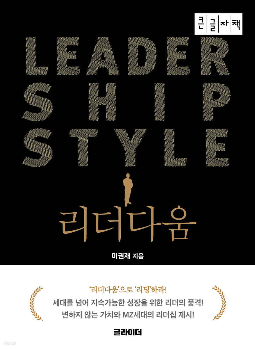 리더다움 (큰글자책)