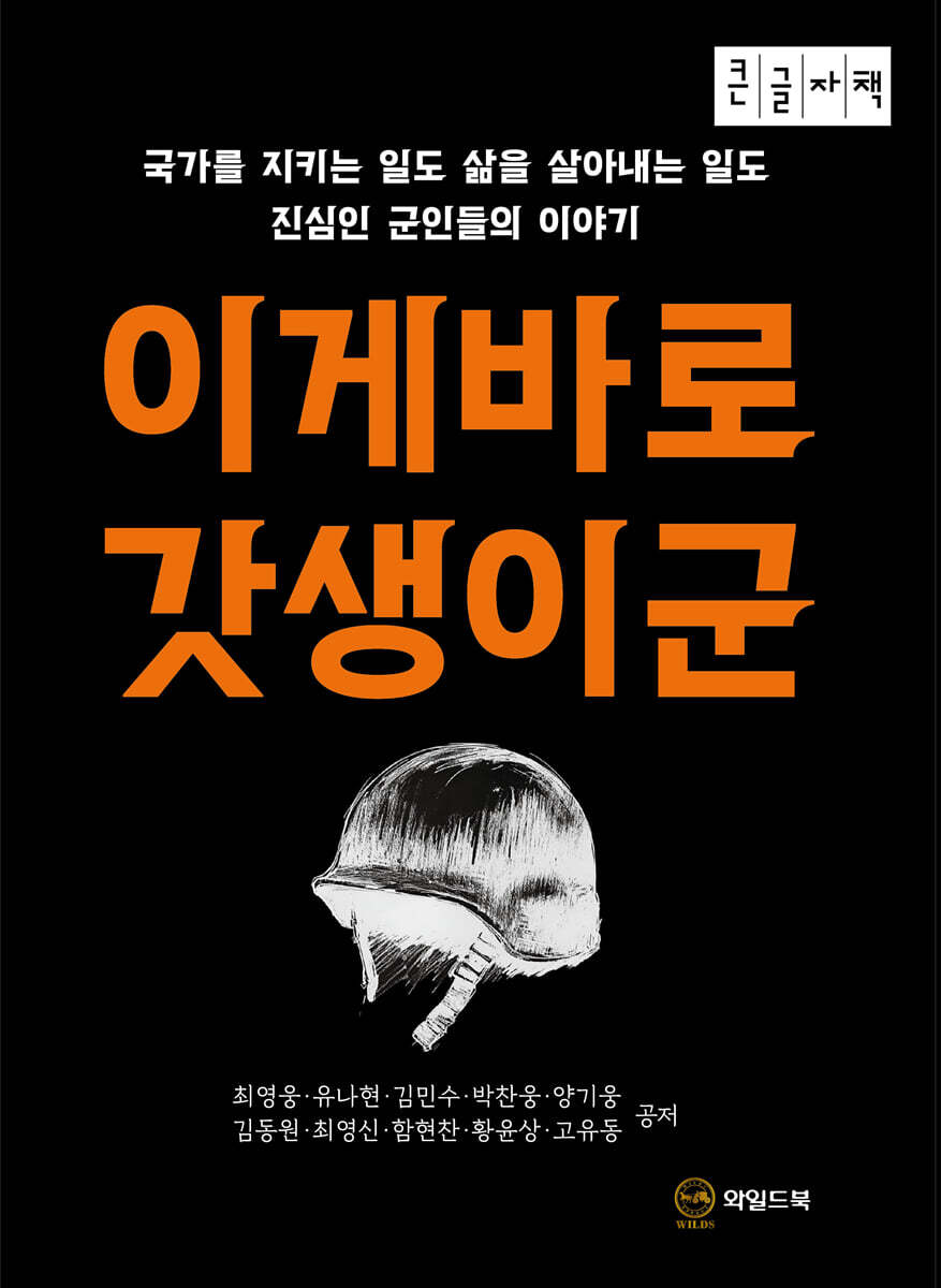 이게 바로 갓생이군 (큰글자책)