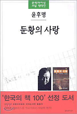 둔황의 사랑
