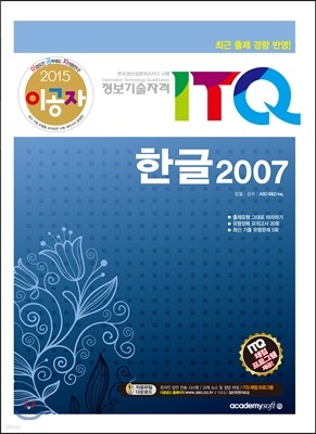 2015 ̰ ITQ ѱ 2007