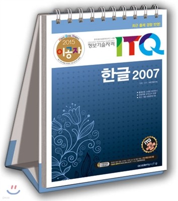 2015 ̰ ITQ ѱ 2007