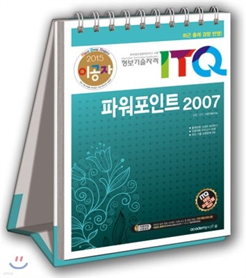 2015 ̰ ITQ ĿƮ 2007