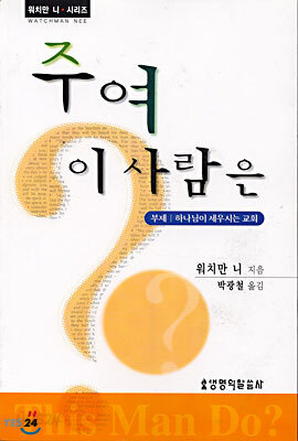주여 이 사람은