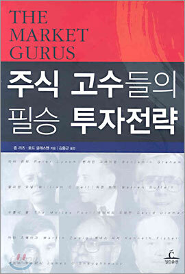 주식 고수들의 필승 투자전략