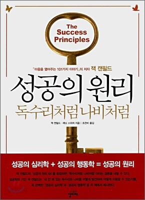 성공의 원리
