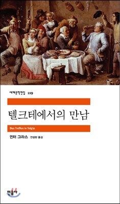 텔크테에서의 만남