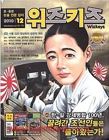 월간 위즈키즈 (2010년 1월호~12월호) 총12권