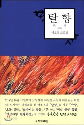 탈향