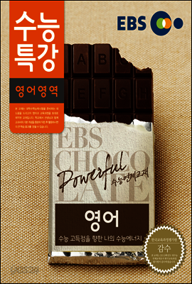 EBS 수능특강 영어영역 영어 (2014년)