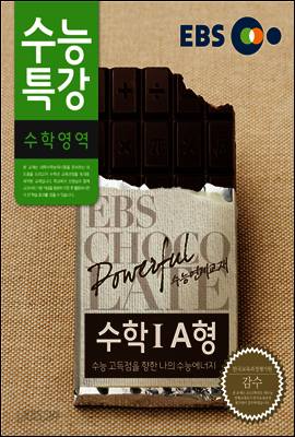 EBS 수능특강 수학영역 수학 1 A형 (2014년)