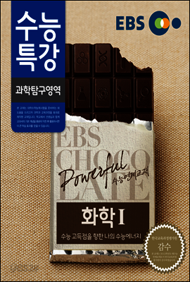 EBS 수능특강 과학탐구영역 화학 1 (2014년)