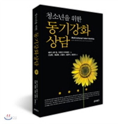 청소년을 위한 동기강화상담