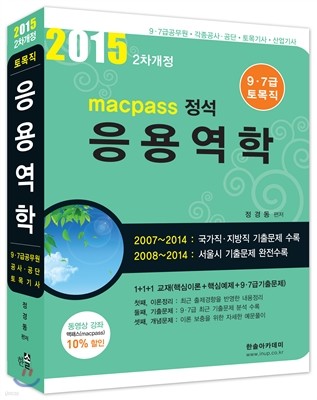 2015 macpass 9,7  뿪