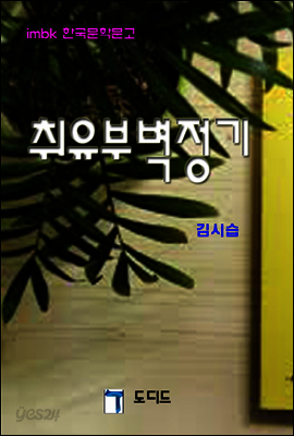 취유부벽정기