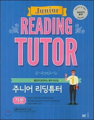 주니어 리딩튜터 기본