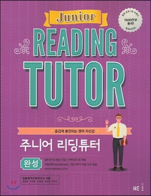 주니어 리딩튜터 완성