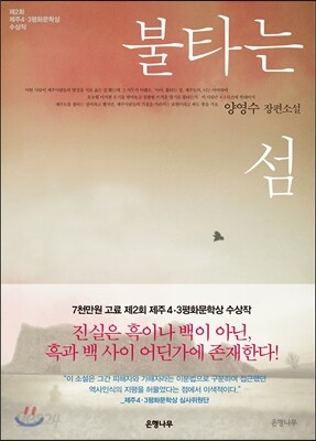 불타는 섬