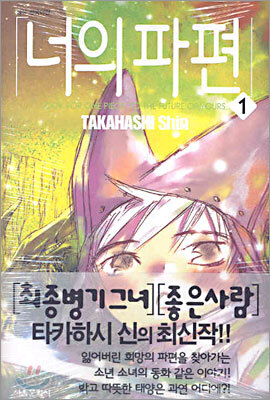 너의 파편 1