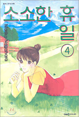소소한 휴일 4