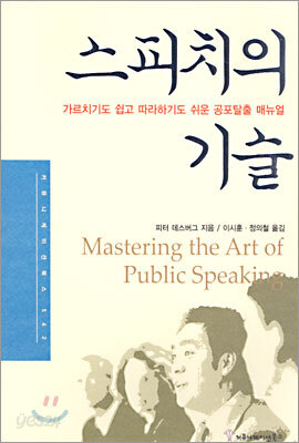 스피치의 기술